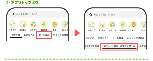 ①アプリトップより