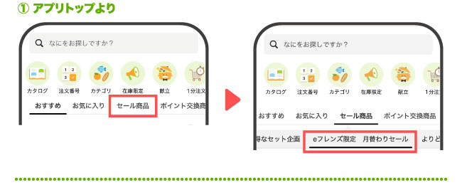 ①アプリトップより