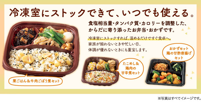 冷凍室にストックできて、いつでも使える。