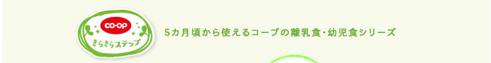 きらきらステップ