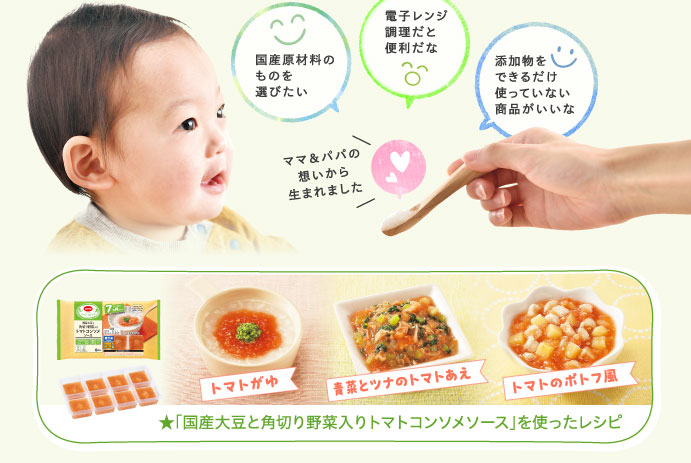 ママ＆パパの想いから生まれました