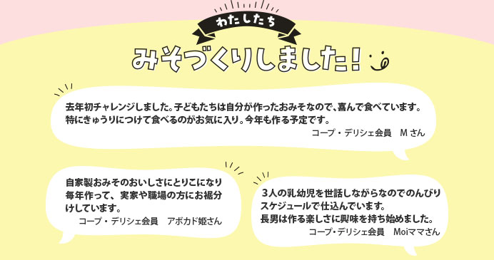 わたしたち みそづくりしました！