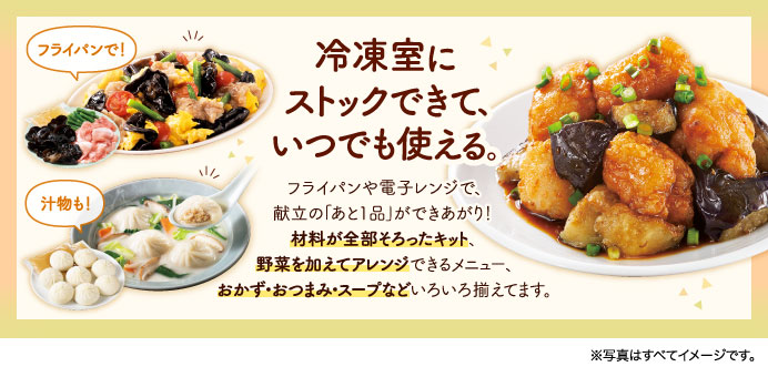 冷凍室にストックできて、いつでも使える。