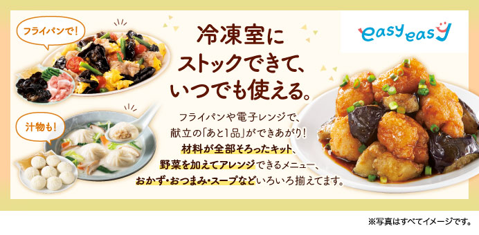 冷凍室にストックできて、いつでも使える。