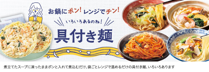 具付き麺