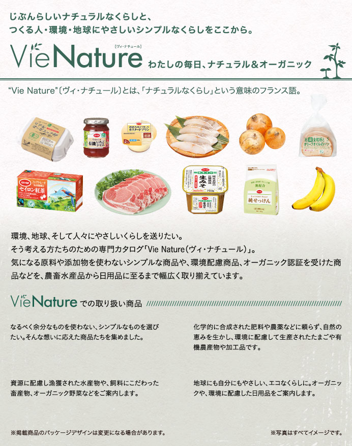 Vie Nature 〔ヴィ・ナチュール〕 わたしの毎日、ナチュラル＆オーガニック