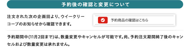 予約後の確認と変更について