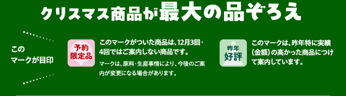 クリスマス商品が最大の品ぞろえ