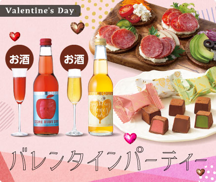 Valentine's Day/バレンタイン・パーティー