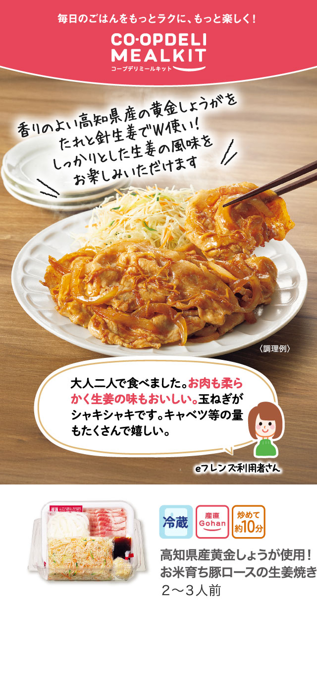 商品一覧｜ウイークリーコープ