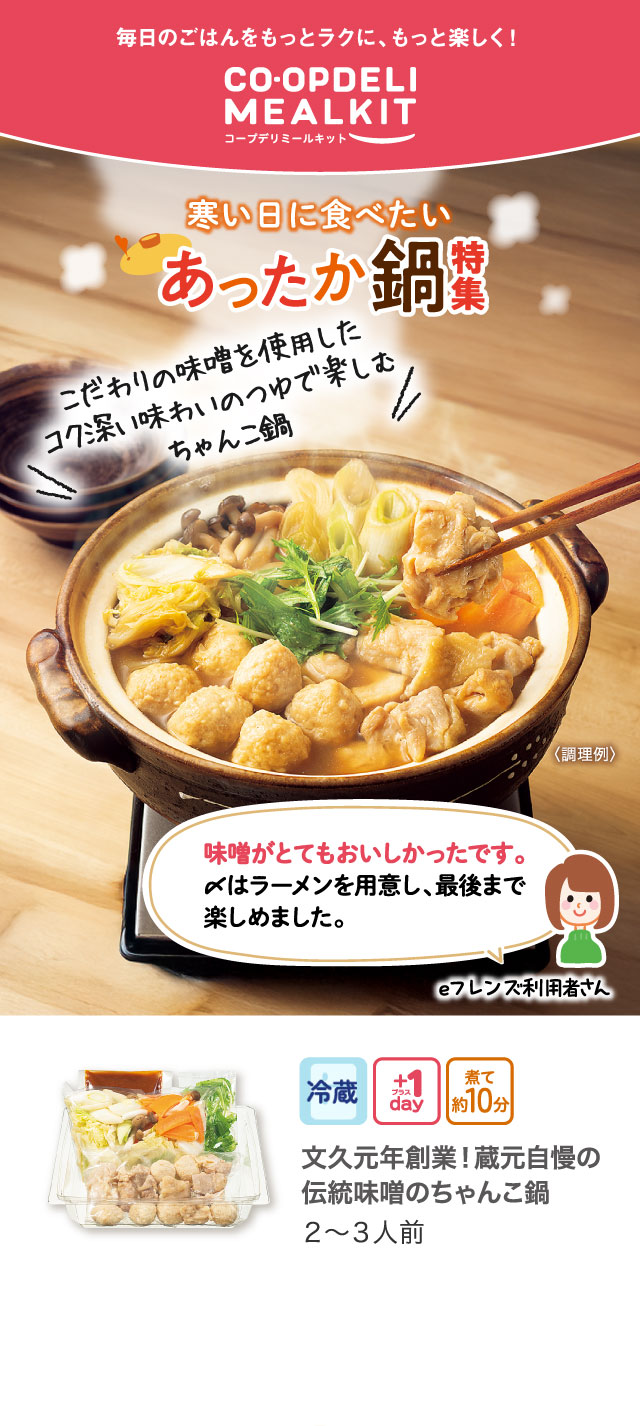 商品一覧｜ウイークリーコープ