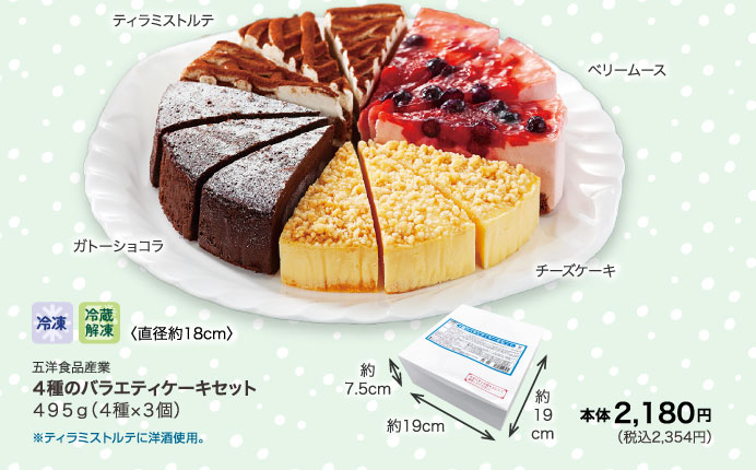 ４種のバラエティケーキセット４９５ｇ（４種×３個）