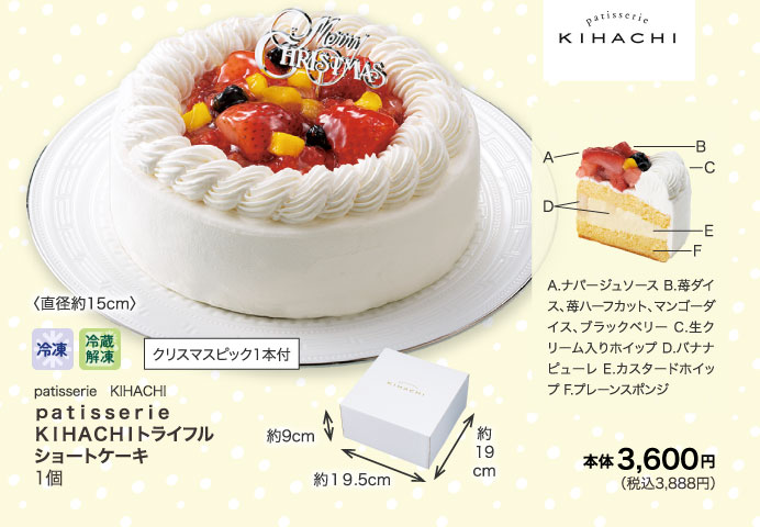 ｐａｔｉｓｓｅｒｉｅ　ＫＩＨＡＣＨＩトライフルショートケーキ　1個