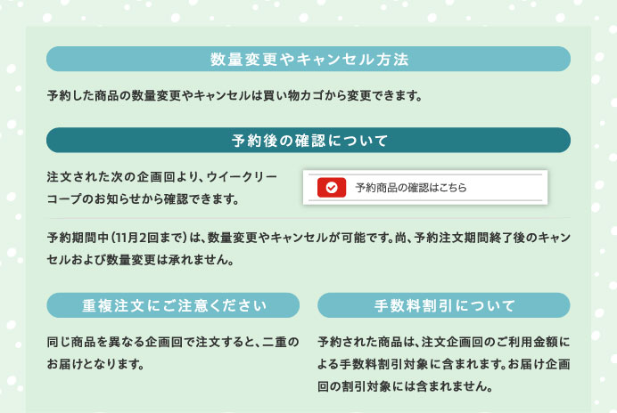 数量変更やキャンセル方法