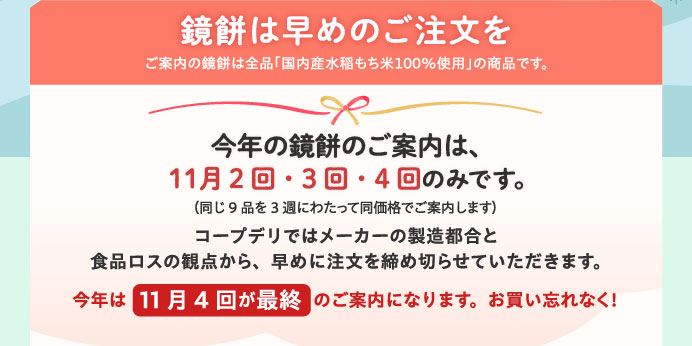 鏡餅は早めのご注文を