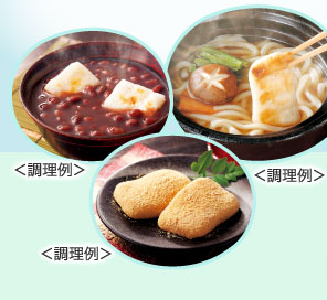 調理例