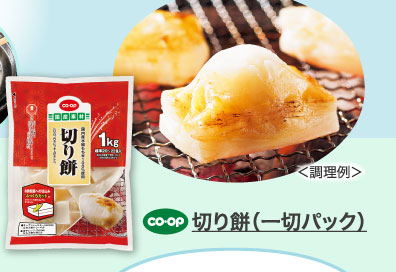 切り餅（一切パック）