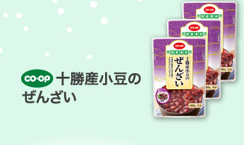 十勝産小豆のぜんざい
