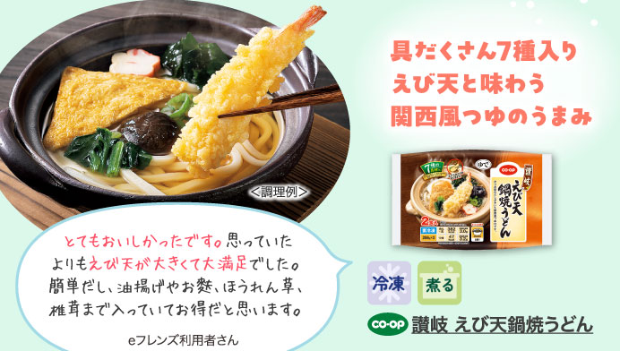 讃岐　えび天鍋焼うどん