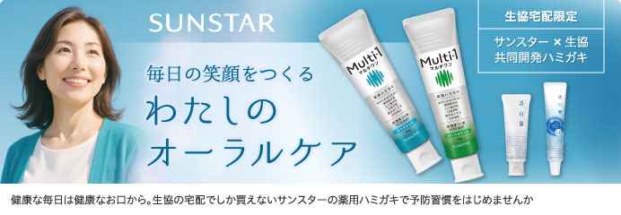 わたしのオーラルケア
