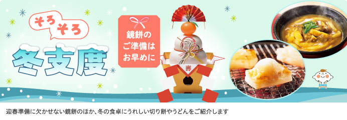 そろそろ冬支度