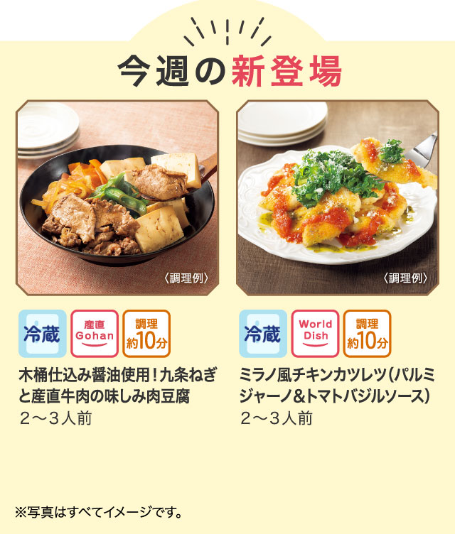 商品一覧｜ウイークリーコープ