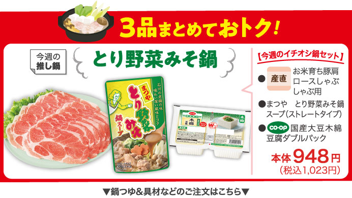 3品まとめておトク！