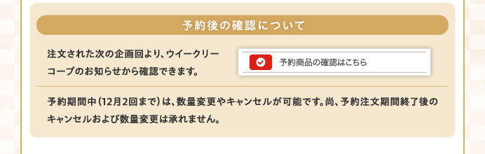 予約後の確認について