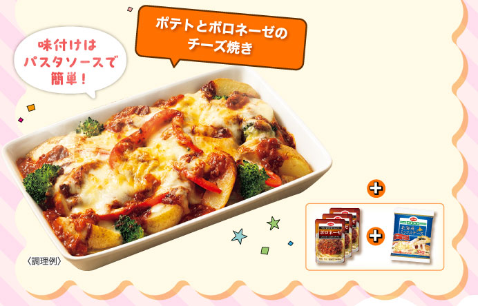 ポテトとボロネーゼのチーズ焼き