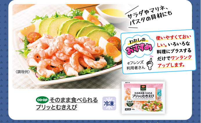 そのまま食べられるプリッとむきえび