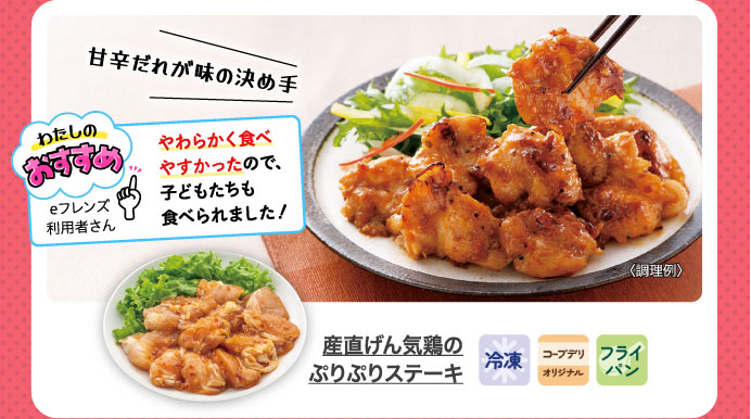 産直げん気鶏のぷりぷりステーキ