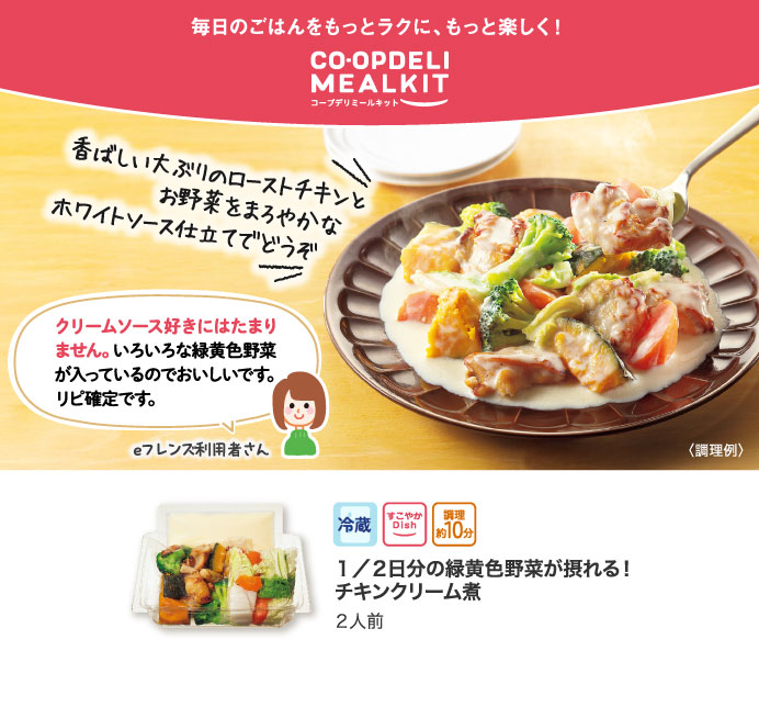 コープデリミールキット