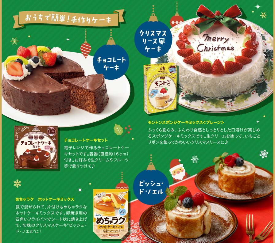 おうちで簡単！手作りケーキ