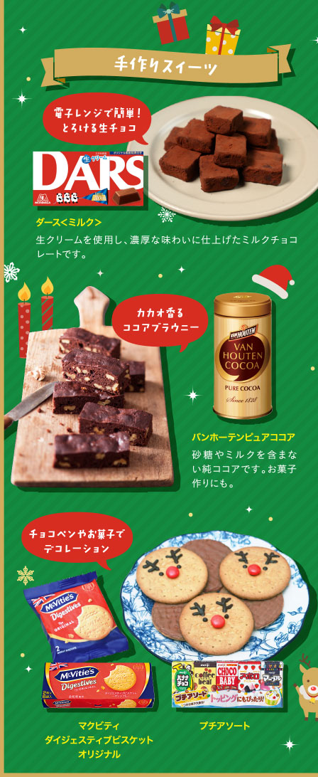 手作りスイーツ