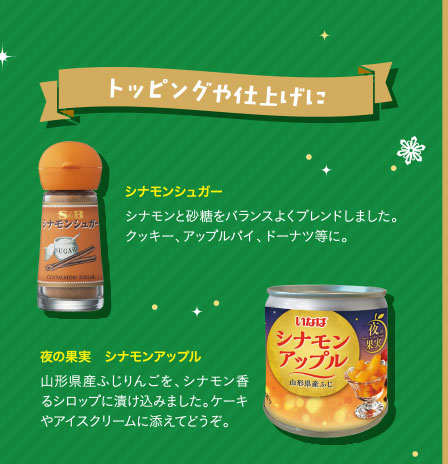 トッピングや仕上げに