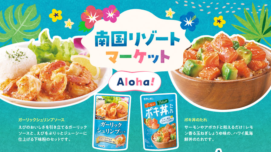 南国リゾートマーケット