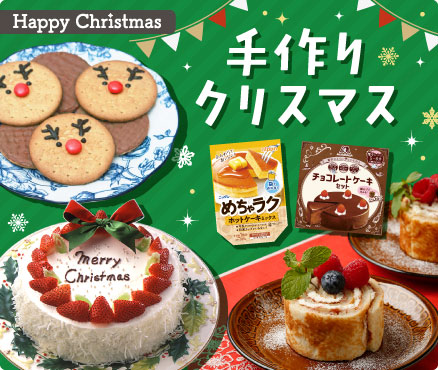 Happy Christmas/手作りクリスマス