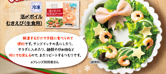 活〆ボイルむきえび（生食用）