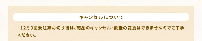 キャンセルについて