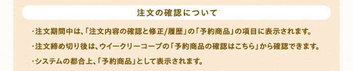 注文の確認について