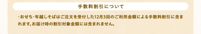 手数料割引について