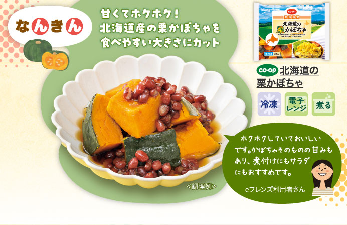 北海道の栗かぼちゃ