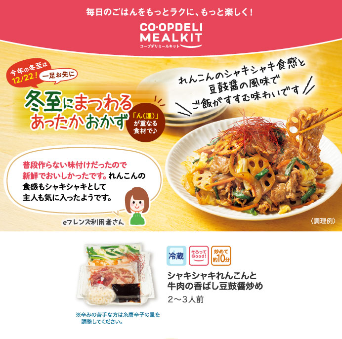 コープデリミールキット