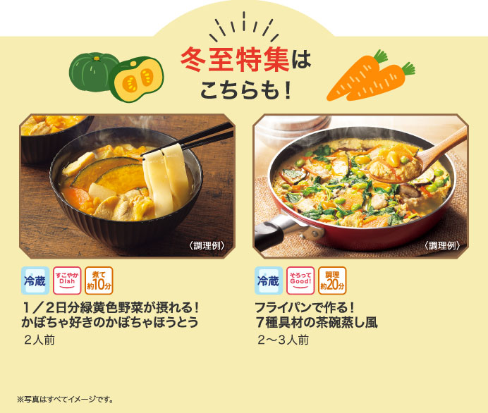 冬至特集はこちらも！