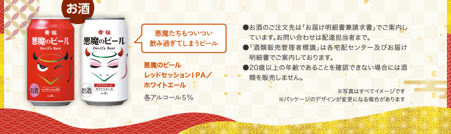 悪魔のビール　レッドセッションＩＰＡ／ホワイトエール