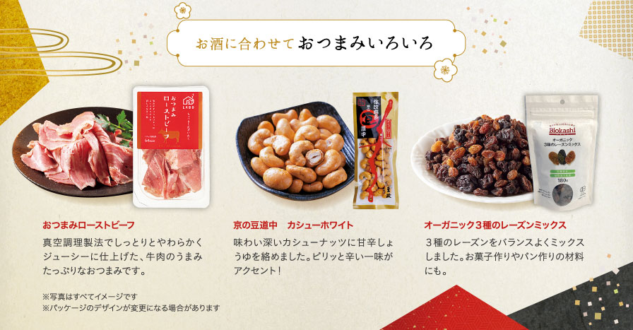 お酒に合わせておつまみいろいろ