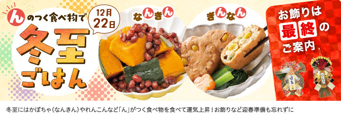冬至ごはん