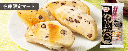 在庫限定マート