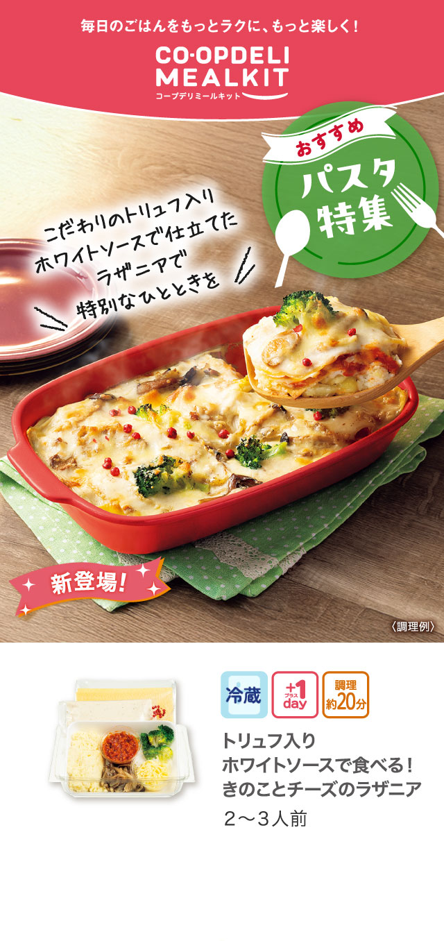 商品一覧｜ウイークリーコープ