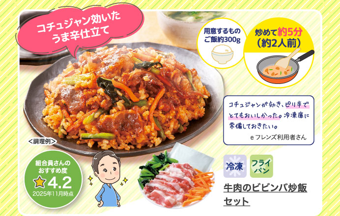 牛肉のビビンバ炒飯セット